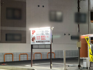 コインパーキング「ぐるっとパーク 六地蔵街並み」のが画像