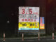 国道１号バイパス夜間通行止の画像