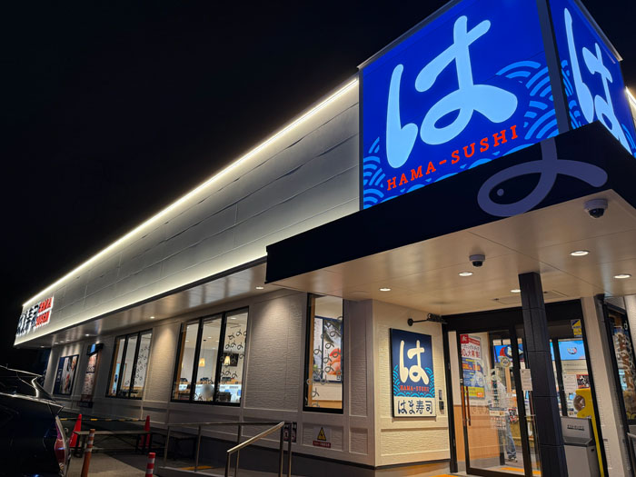 「はま寿司 松井山手店」の画像２