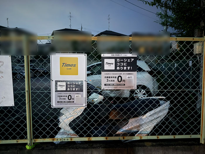 タイムズのカーシェア「大開小学校西ステーション」