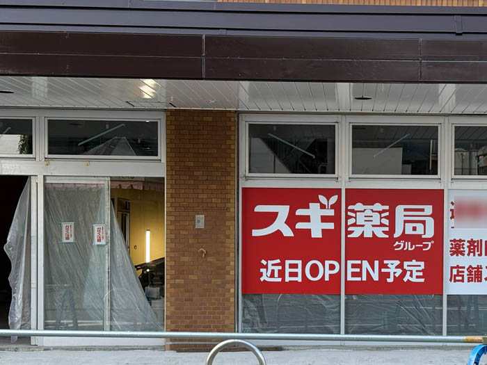 木幡池近くにあった「新鮮激安市場！」の跡地に「スギ薬局」の画像２