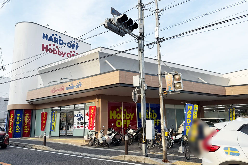 「ハードオフ宇治大久保店」「ホビーオフ宇治大久保店」 の画像