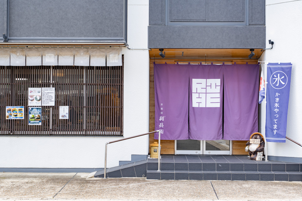 旅籠屋利兵衛　外観画像