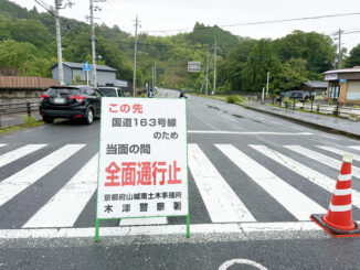 １６３号線通行止めの画像