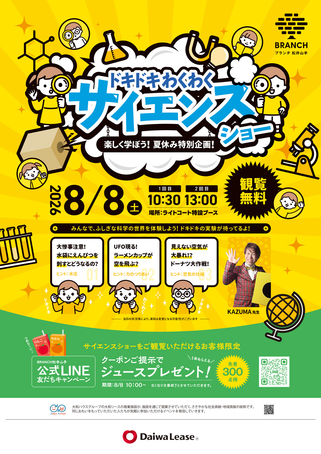 サイエンスショーポスター(ブランチ松井山手)画像