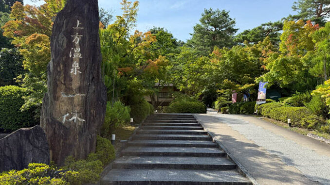 上方温泉一休の画像１