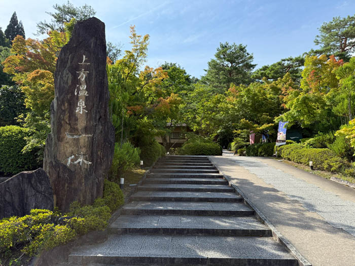 上方温泉一休の画像１