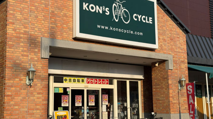 「KON'S CYCLE 宇治」の画像