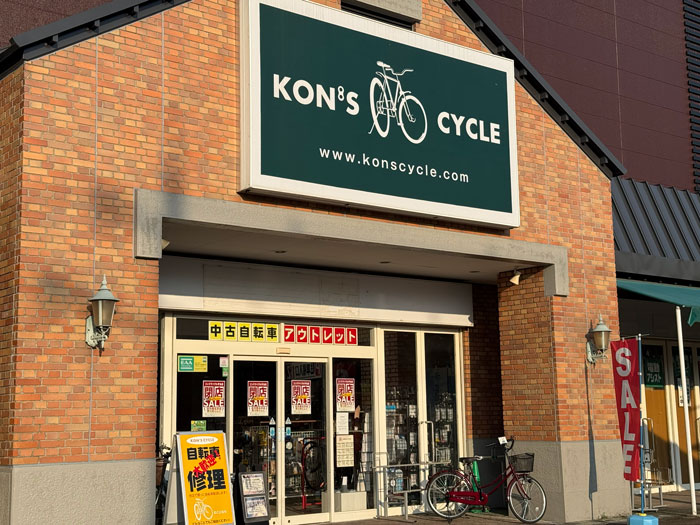 「KON'S CYCLE 宇治」の画像