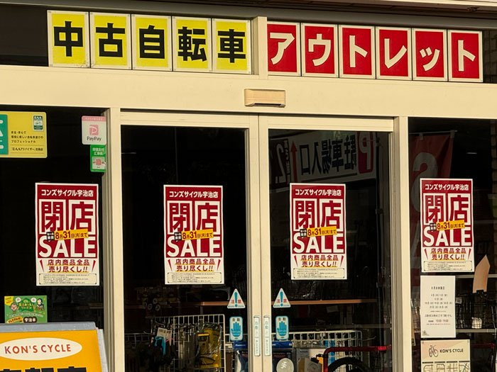 「KON'S CYCLE 宇治」の閉店のお知らせ画像