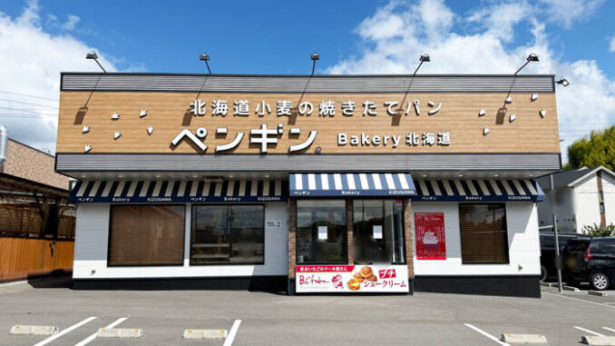ペンギンベーカリー木津川城山台店の画像