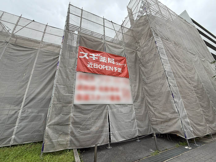 「スギ薬局 京田辺店」の画像