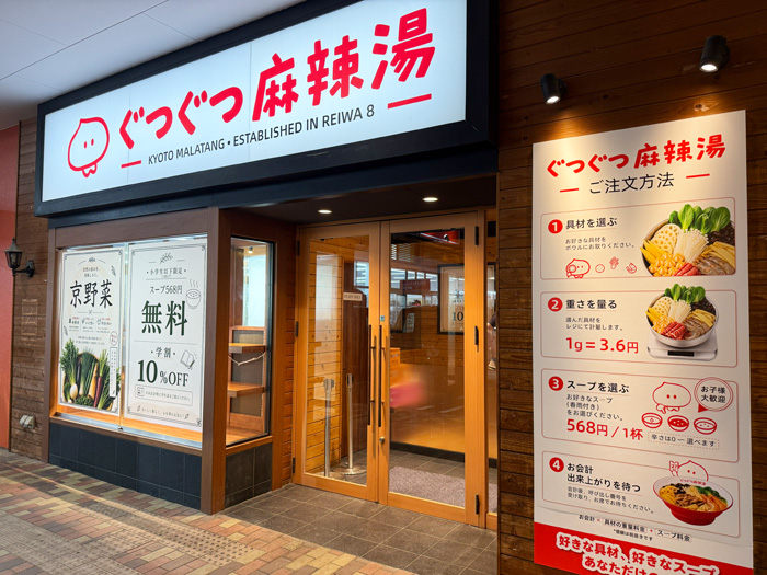 「ぐつぐつ麻辣湯」外観画像