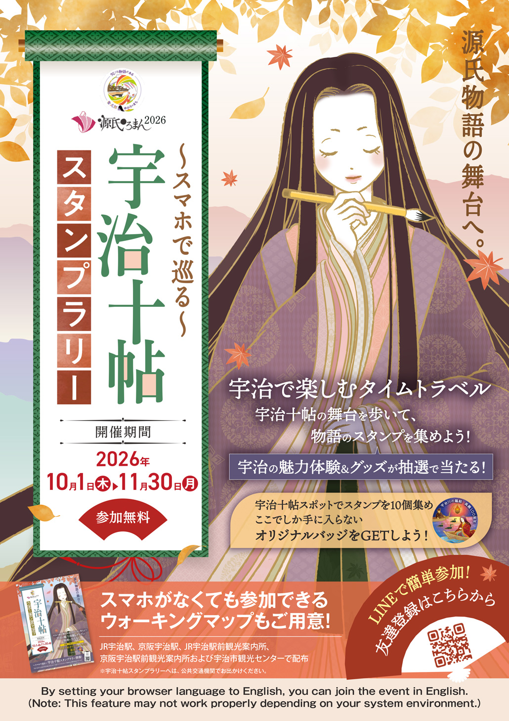 ～スマホで巡る～ 宇治十帖スタンプラリー　チラシ画像１