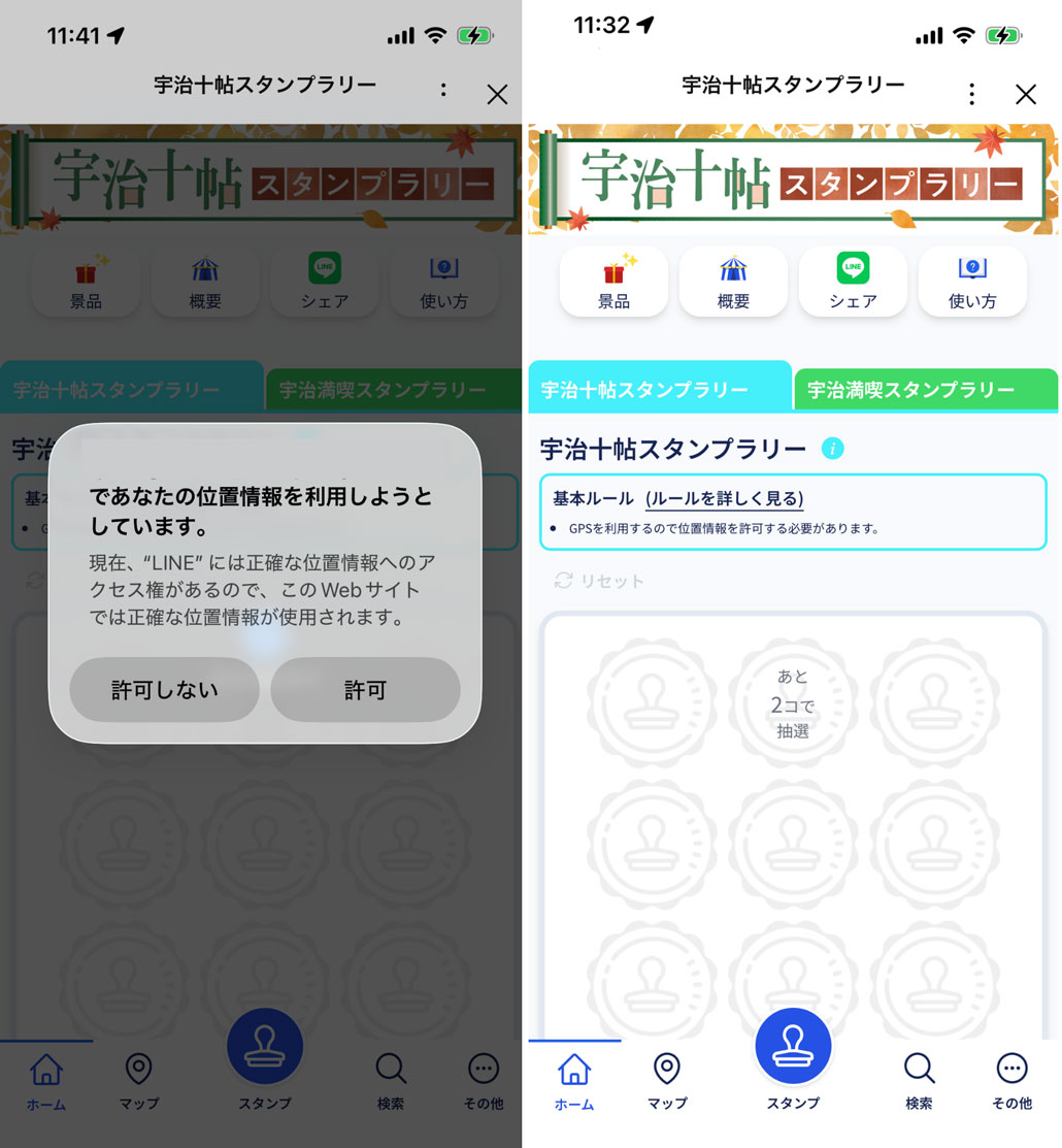 メニューから「宇治十帖スタンプラリー」を選択の画像