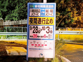 「八幡京田辺JCT・IC」～「城陽JCT・IC」夜間通行止めの画像