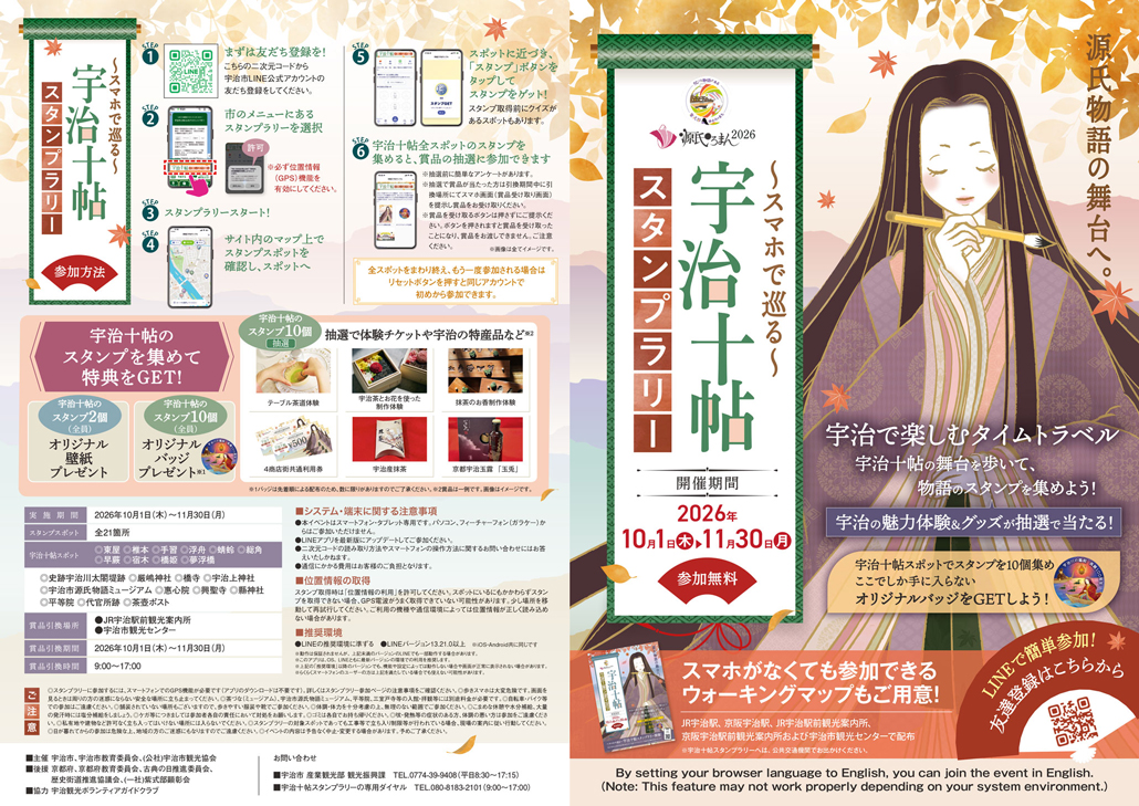 宇治十帖-サムネイル