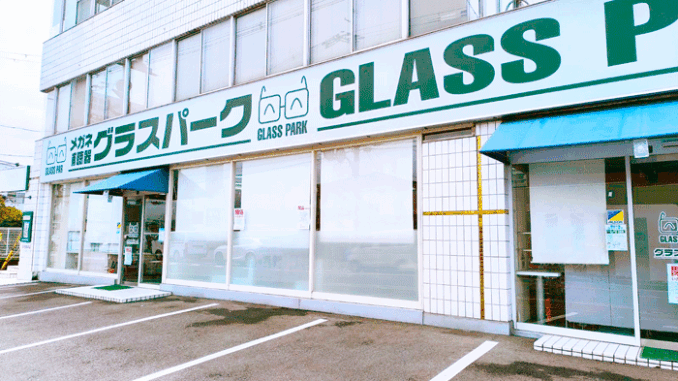 「グラスパーク宇治本店」の画像