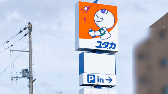 「イズミヤ 大久保店」駐車場 跡地に新規オープン予定のドラッグユタカの看板画像