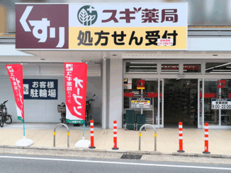 「スギドラッグ 宇治木幡店」の画像