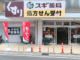 「スギドラッグ 宇治木幡店」の画像