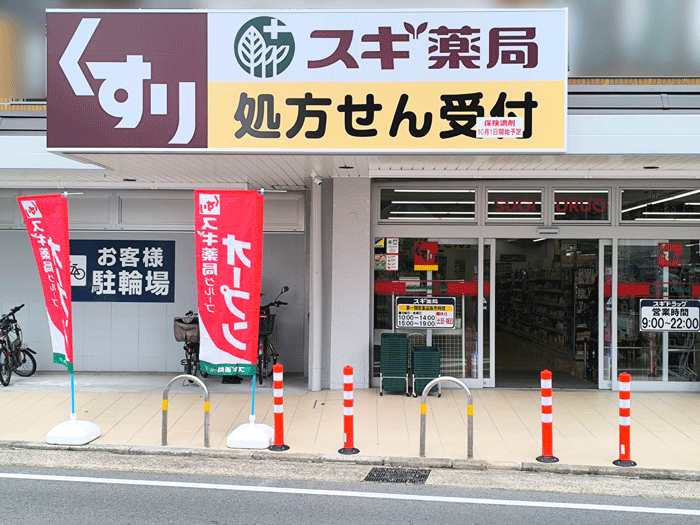 「スギドラッグ 宇治木幡店」の画像