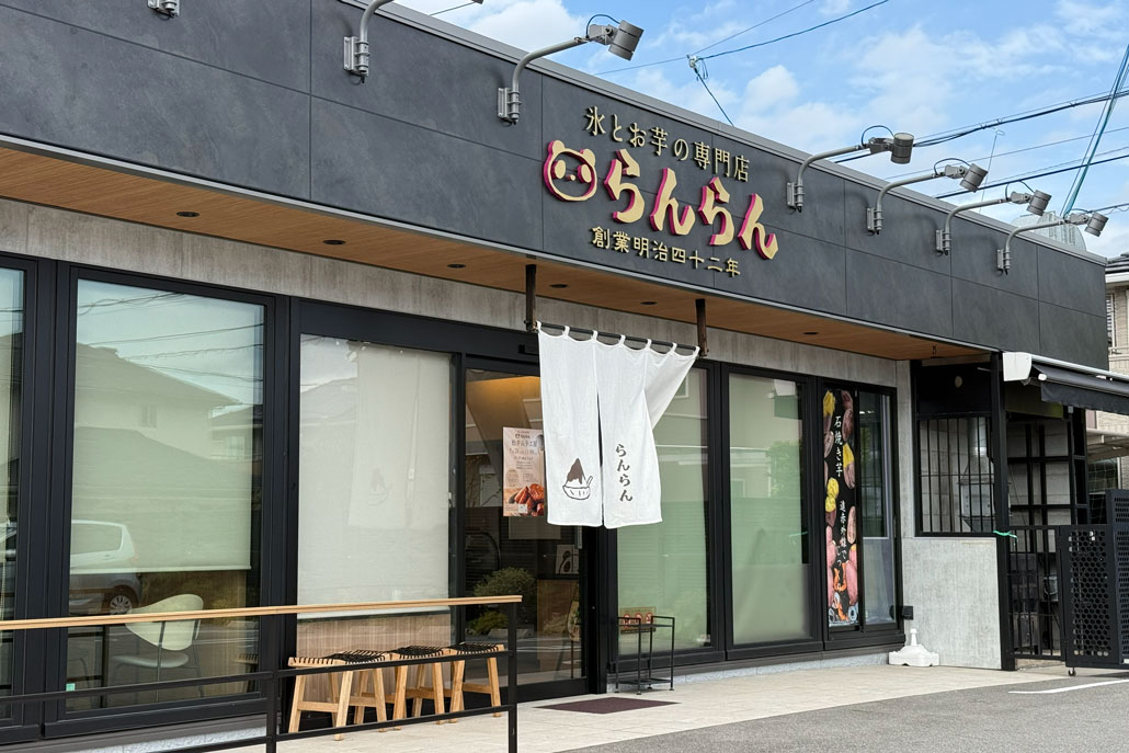 「氷とお芋の専門店 らんらん 松井山手工房」の外観画像
