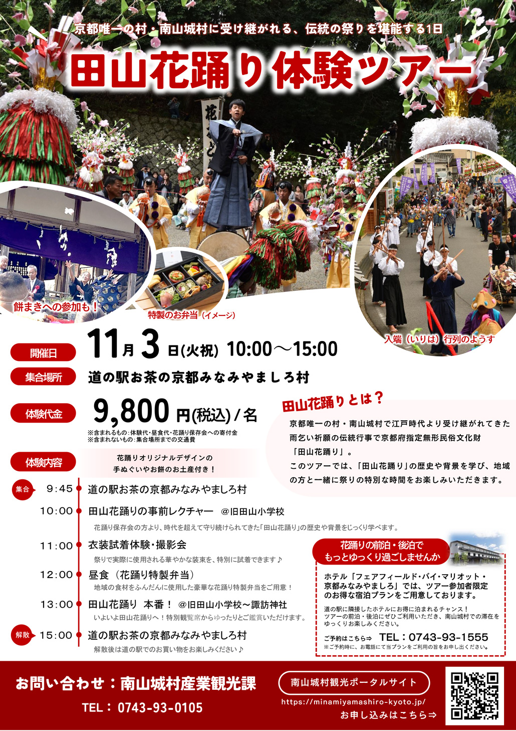 田山花踊り体験ツアー　チラシ画像