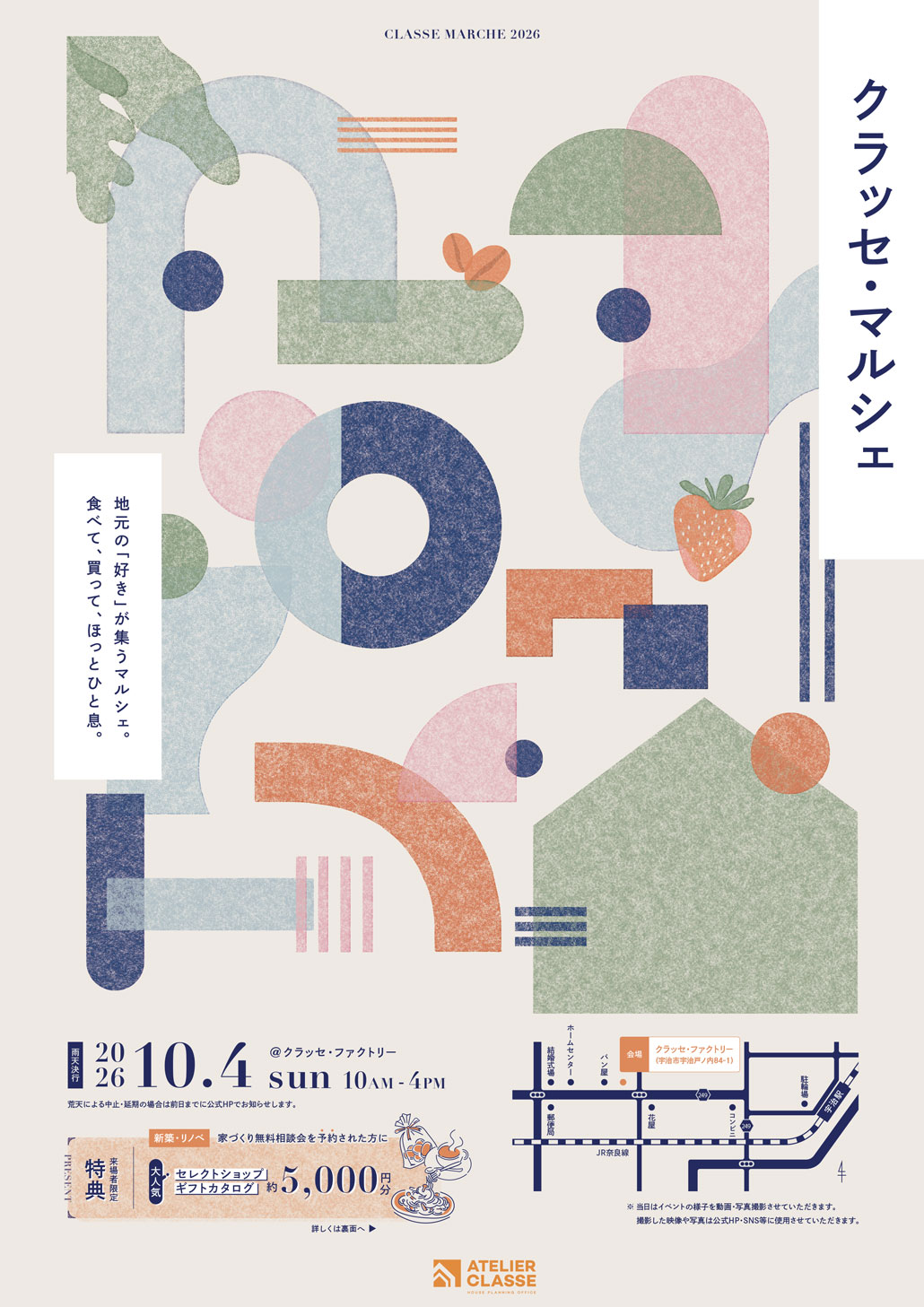 クラッセ・マルシェ チラシ画像1