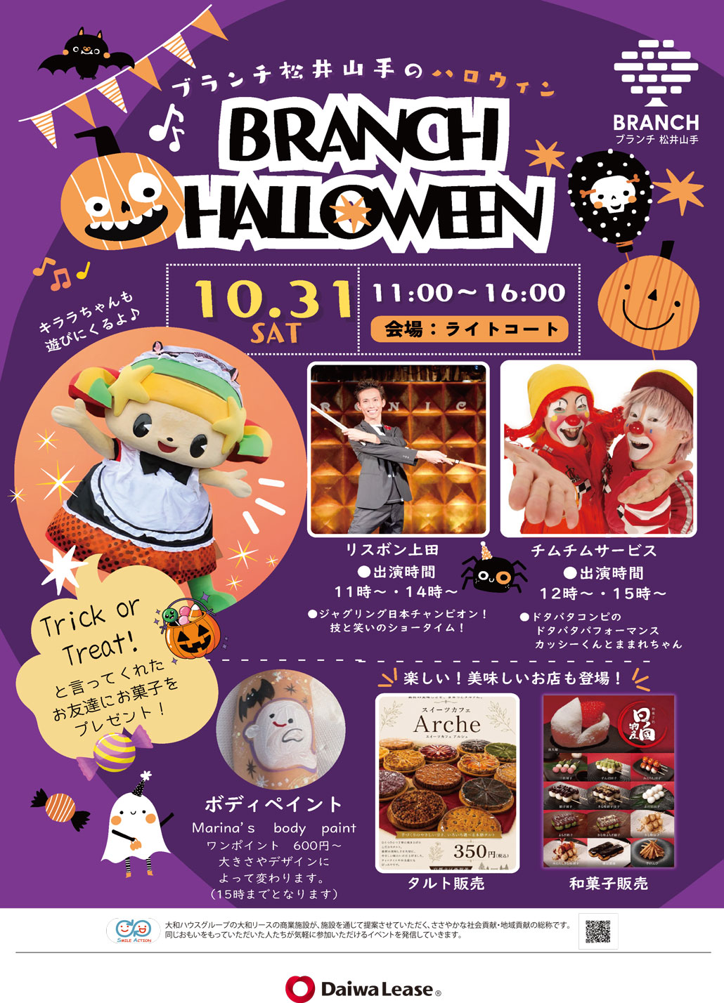 2026ハロウィンイベントポスター画像