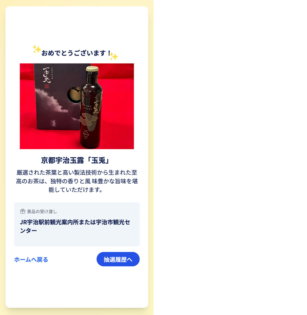 １０個のスタンプを集めて、賞品の抽選に参加の画像