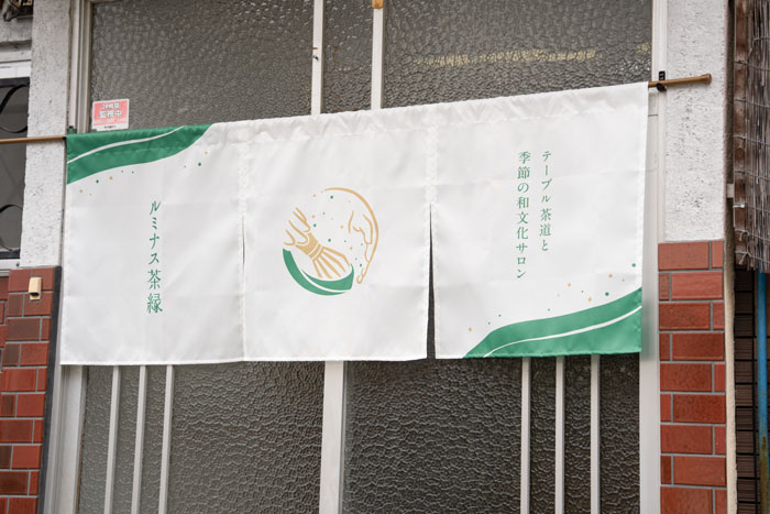 和文化サロン「ルミナス茶縁」の画像