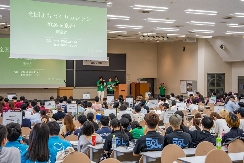 「全国まちづくりカレッジ ２０２６ in 京都」の画像
