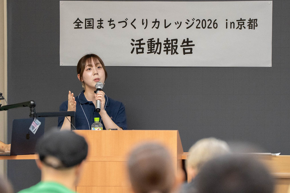 「全国まちづくりカレッジ ２０２６ in 京都」の画像４
