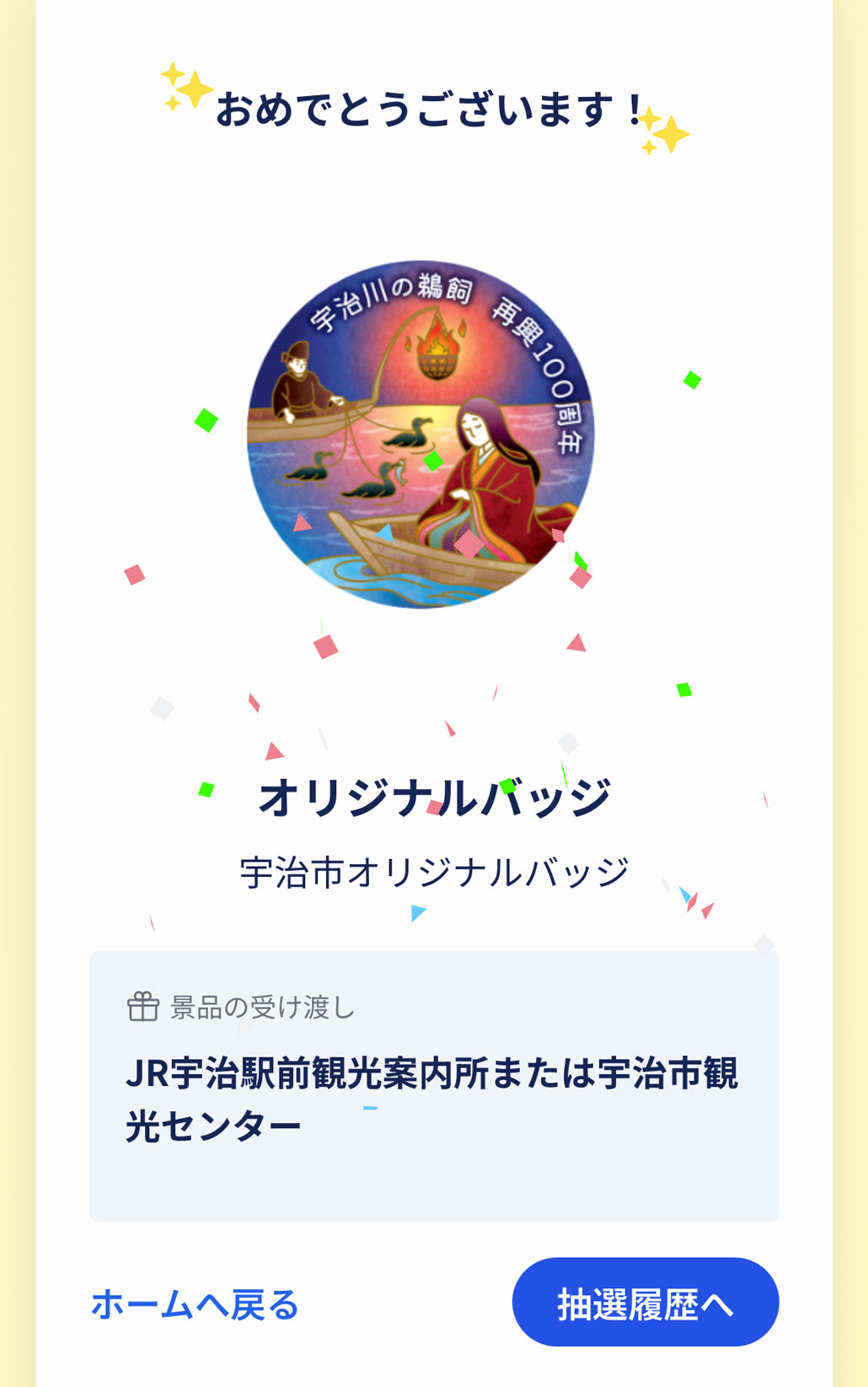 オリジナルバッジがもらえる画像