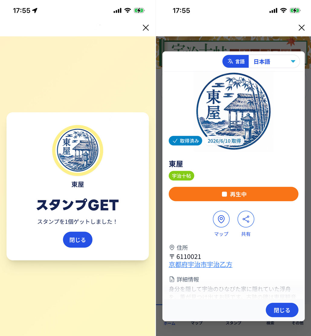スポットに近づいて「スタンプ」をタップすると「スタンプGET」！の画像