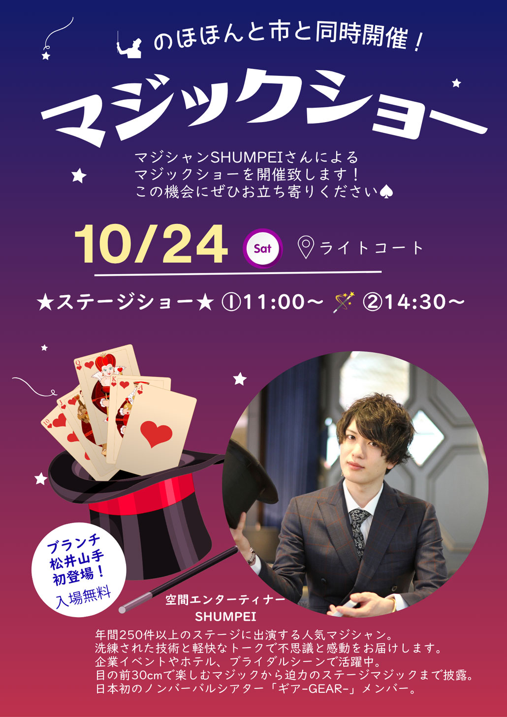 ブランチ松井山手　マジックショーの画像