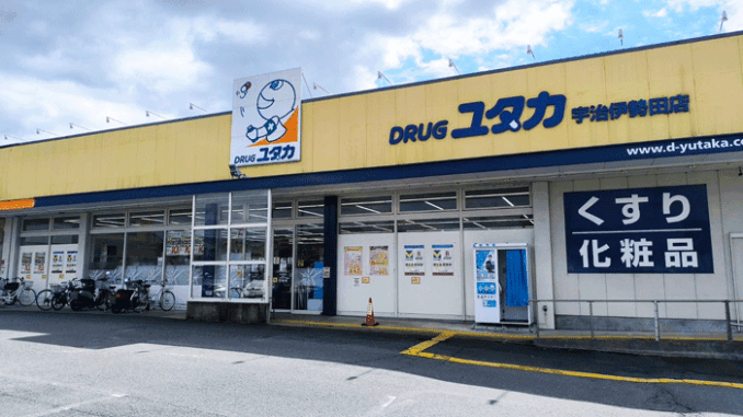 「ドラッグユタカ 宇治伊勢田店」の画像