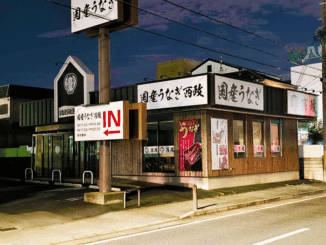 閉店した「国産うなぎ西政 八幡店」の画像