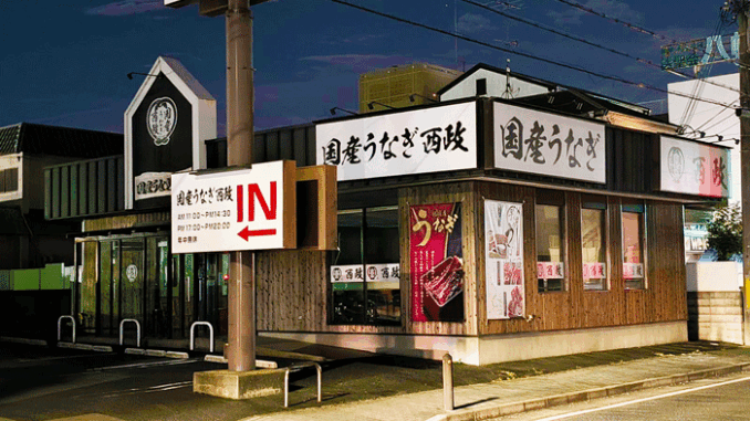 閉店した「国産うなぎ西政 八幡店」の画像