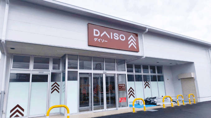 「ダイソー伏見石田大山店」の画像
