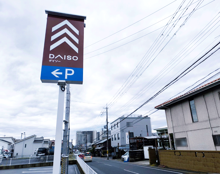 「ダイソー伏見石田大山店」前の画像
