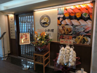 寿司と小料理「町の頂き」の画像