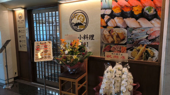 寿司と小料理「町の頂き」の画像