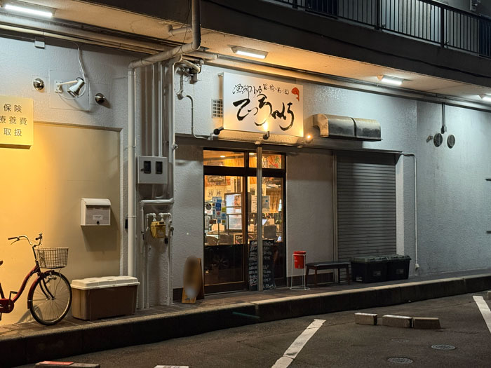 「漁師小屋てっちゃんち」　外観画像