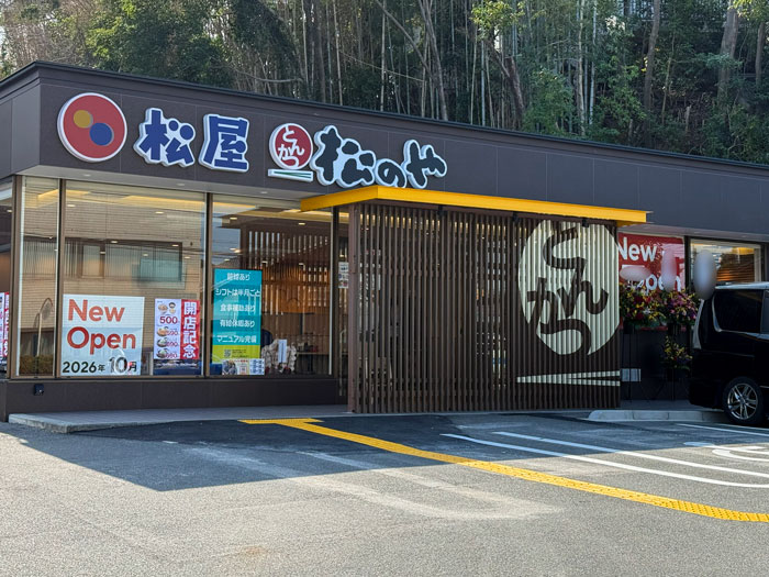 オープンした「松屋 宇治弐番店」「松のや 宇治弐番店」の画像