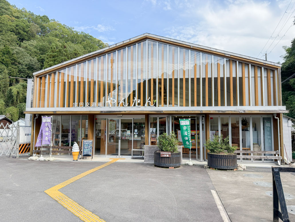 「宗円交遊庵やんたん」の画像
