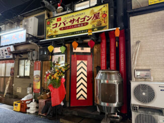 ベトナム料理店「コバ・サイゴン屋」の画像