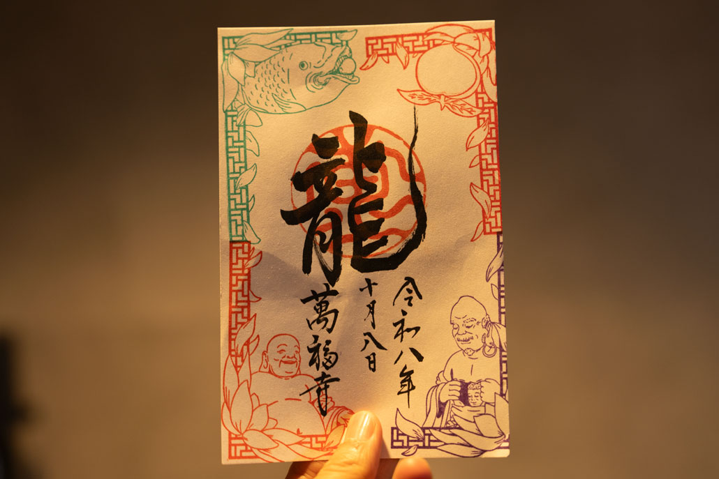 御朱印の画像