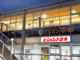 「ビリオン珈琲 伏見桃山店」の画像